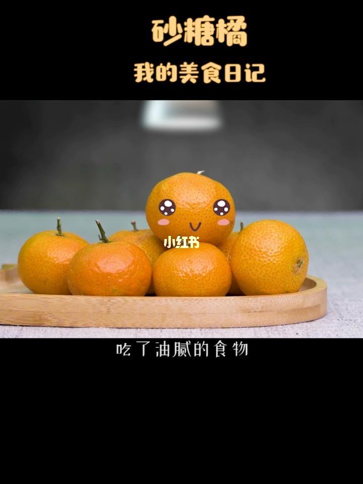 还在吃砂糖橘,坐月子能吃沙糖桔吗