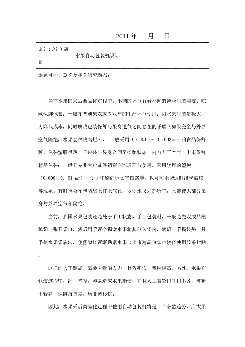 水果包装运输论文,批发水果怎么运输回来