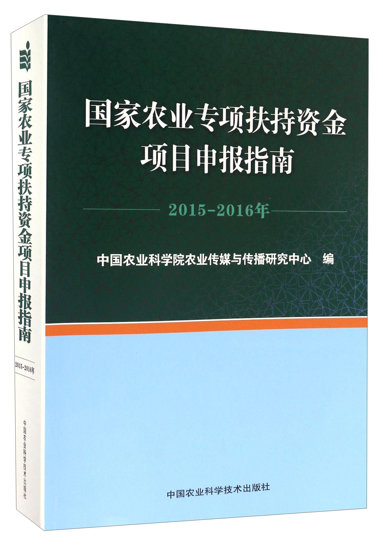 包含农业专项基金运营方案的词条