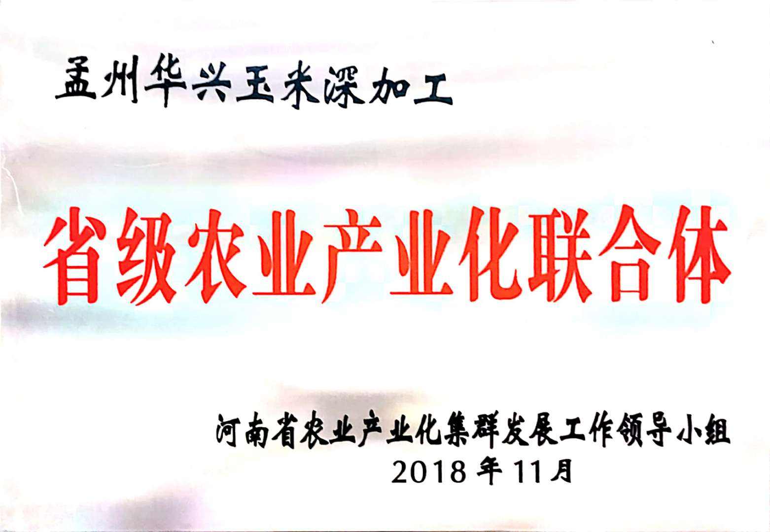 包含农业产业化联合体运营机制的词条