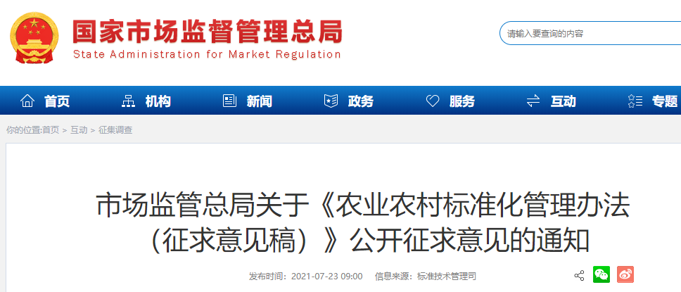 农业标准化管理条例,农业基本项目管理办法