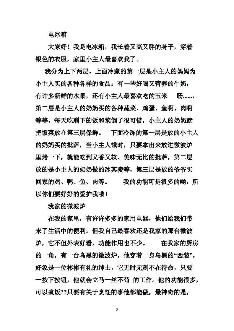 作文好吃的水果香蕉,观察香蕉300字左右
