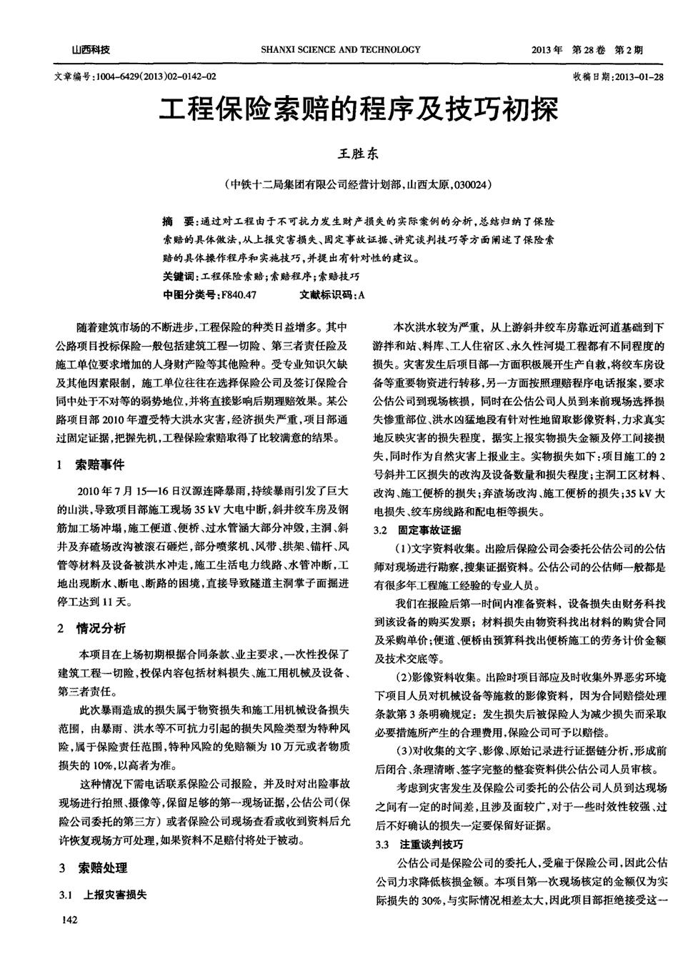 水果运输损失去哪索赔,12315水果变质赔偿标准