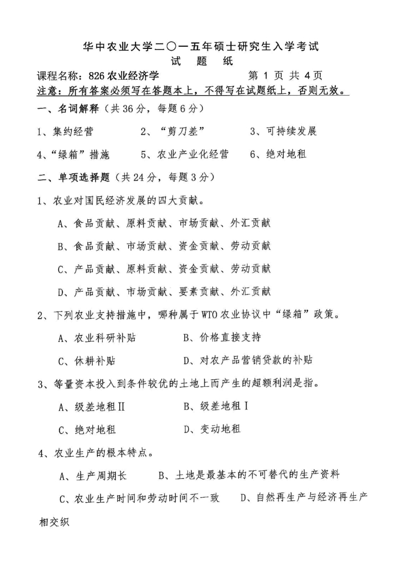 农业经济管理考研考数学吗,农业经济管理专业可以考哪些证书