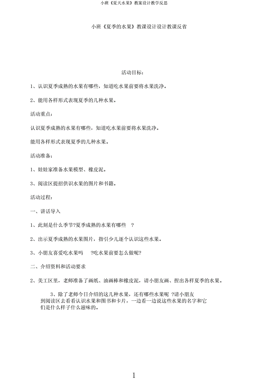 水果的保鲜和运输教学反思的简单介绍