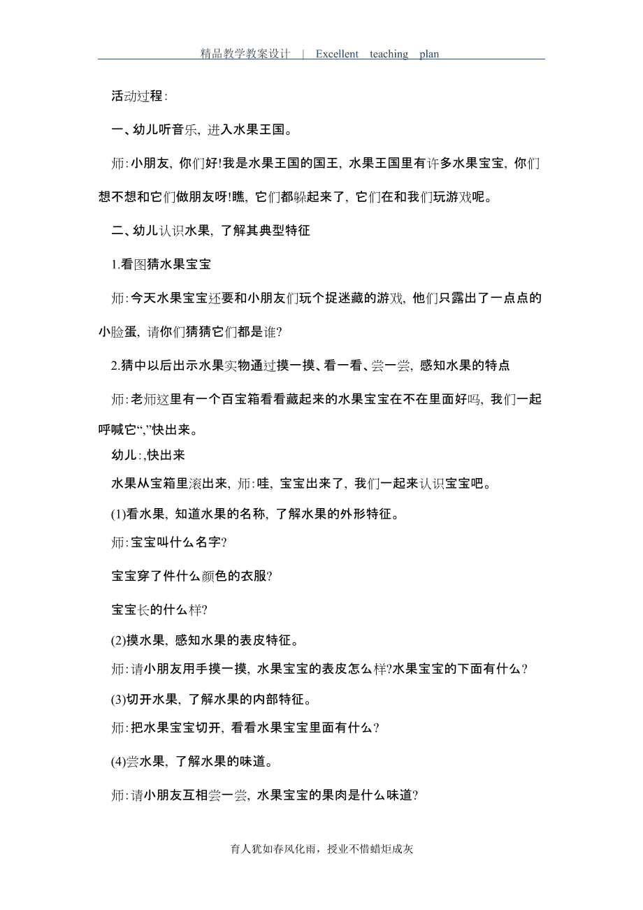 水果的保鲜和运输教学反思的简单介绍