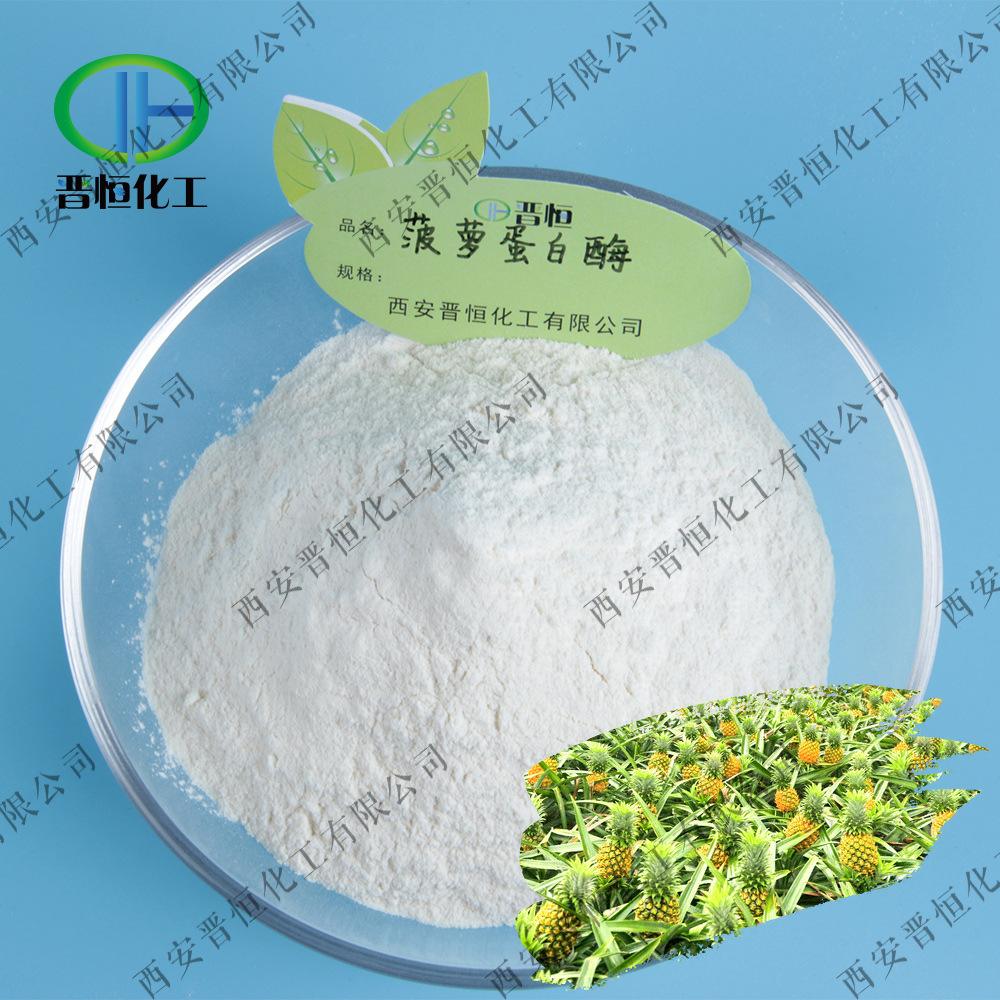 菠萝蛋酶,菠萝蛋白酶十大功效