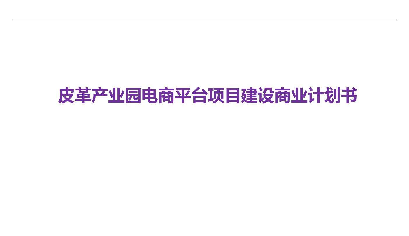 农业产业园运营的商业计划的简单介绍
