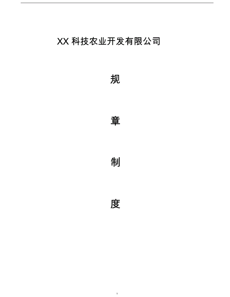 农业公司公司管理制度,中国农业银行安全管理制度
