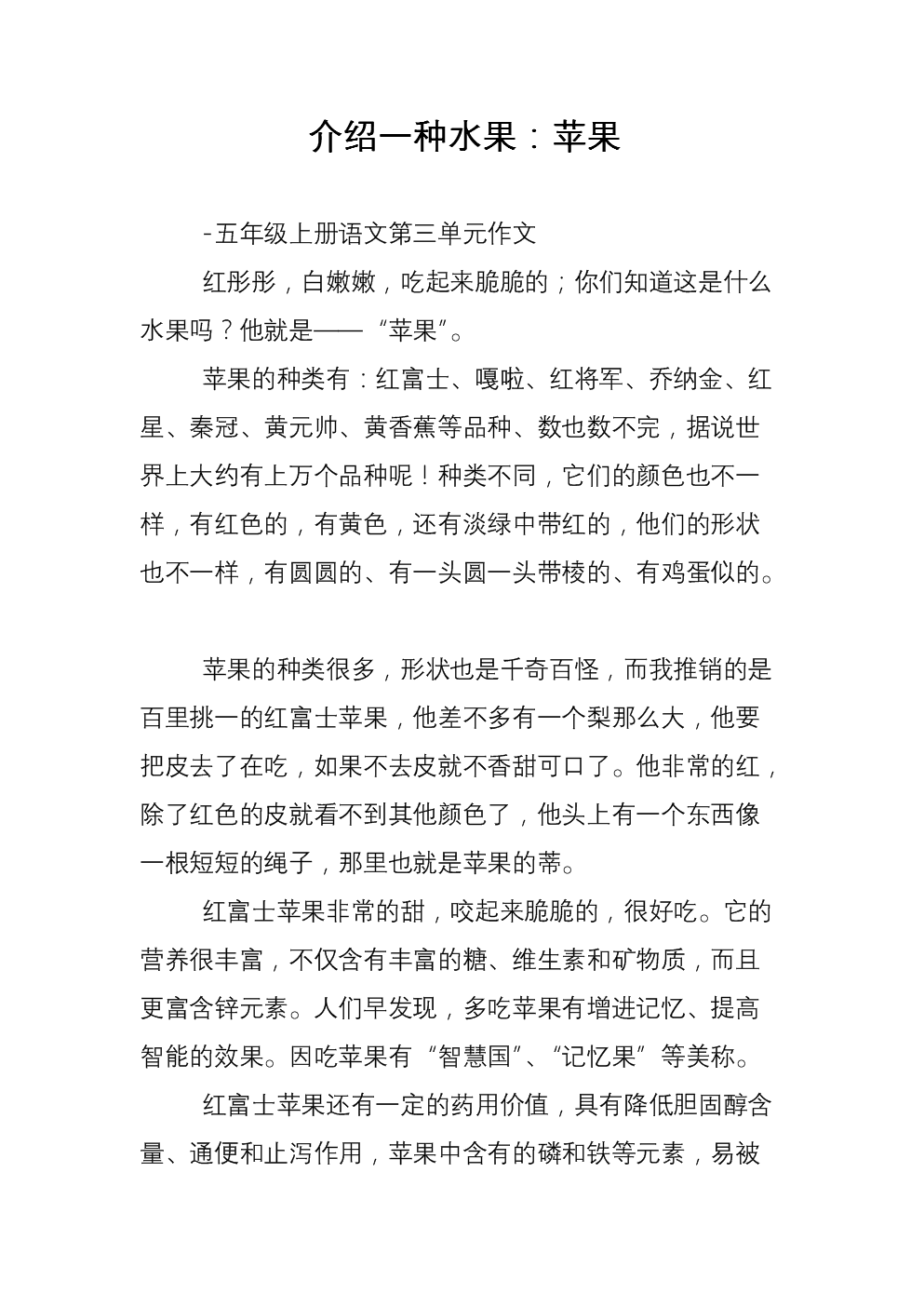 好吃的水果苹果作文,好吃的水果作文二年级