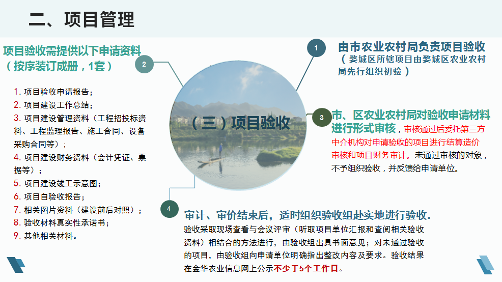农业农村项目资金管理办法的简单介绍
