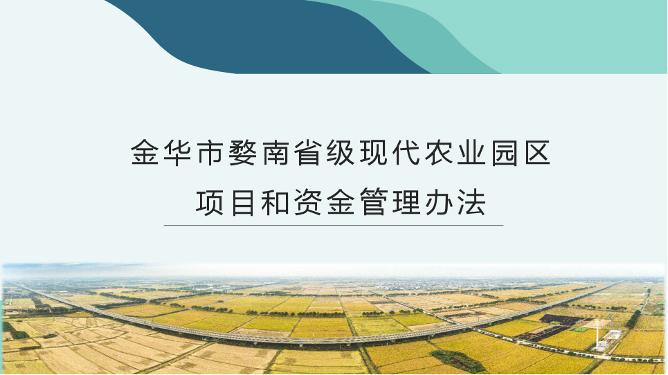 农业农村项目资金管理办法的简单介绍