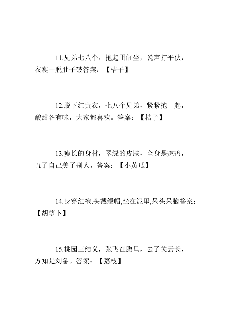 水果的成语,水果吉祥寓意成语大全