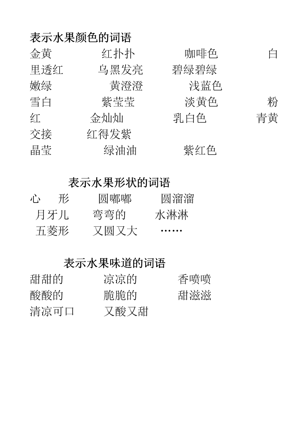 水果的成语,水果吉祥寓意成语大全