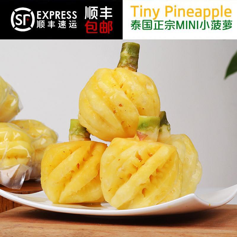 泰国菠萝,泰国迷你小菠萝图片