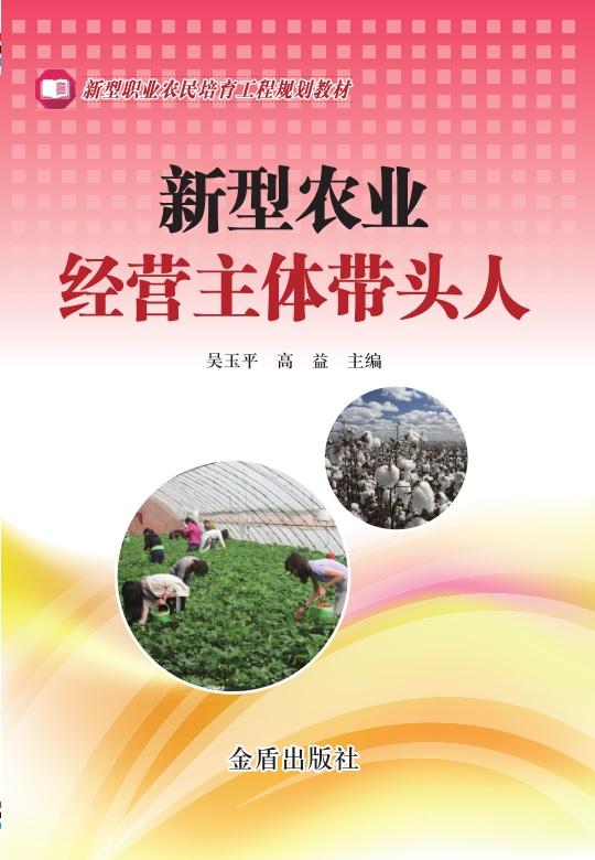 农业经营主体创建与运营,农业生产经营主体包括哪些