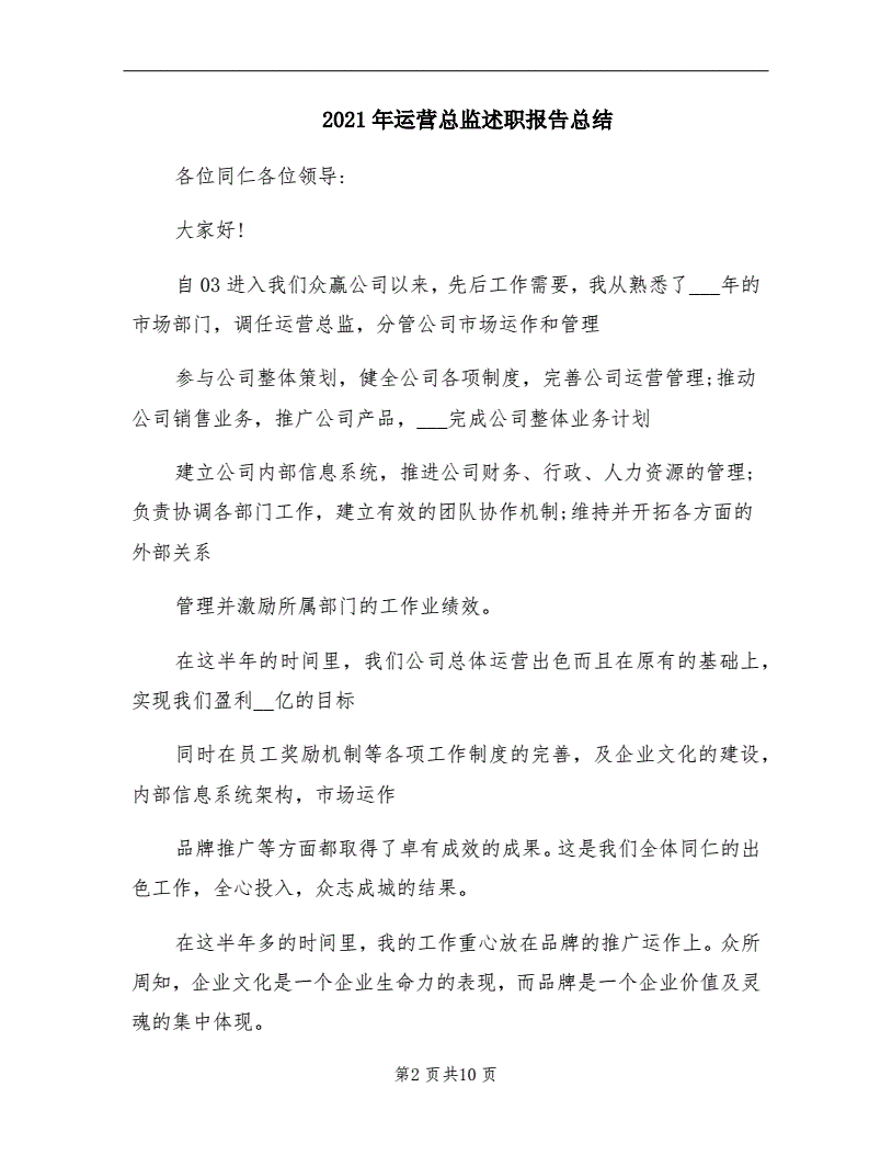 农业园运营总监年终述职报告的简单介绍