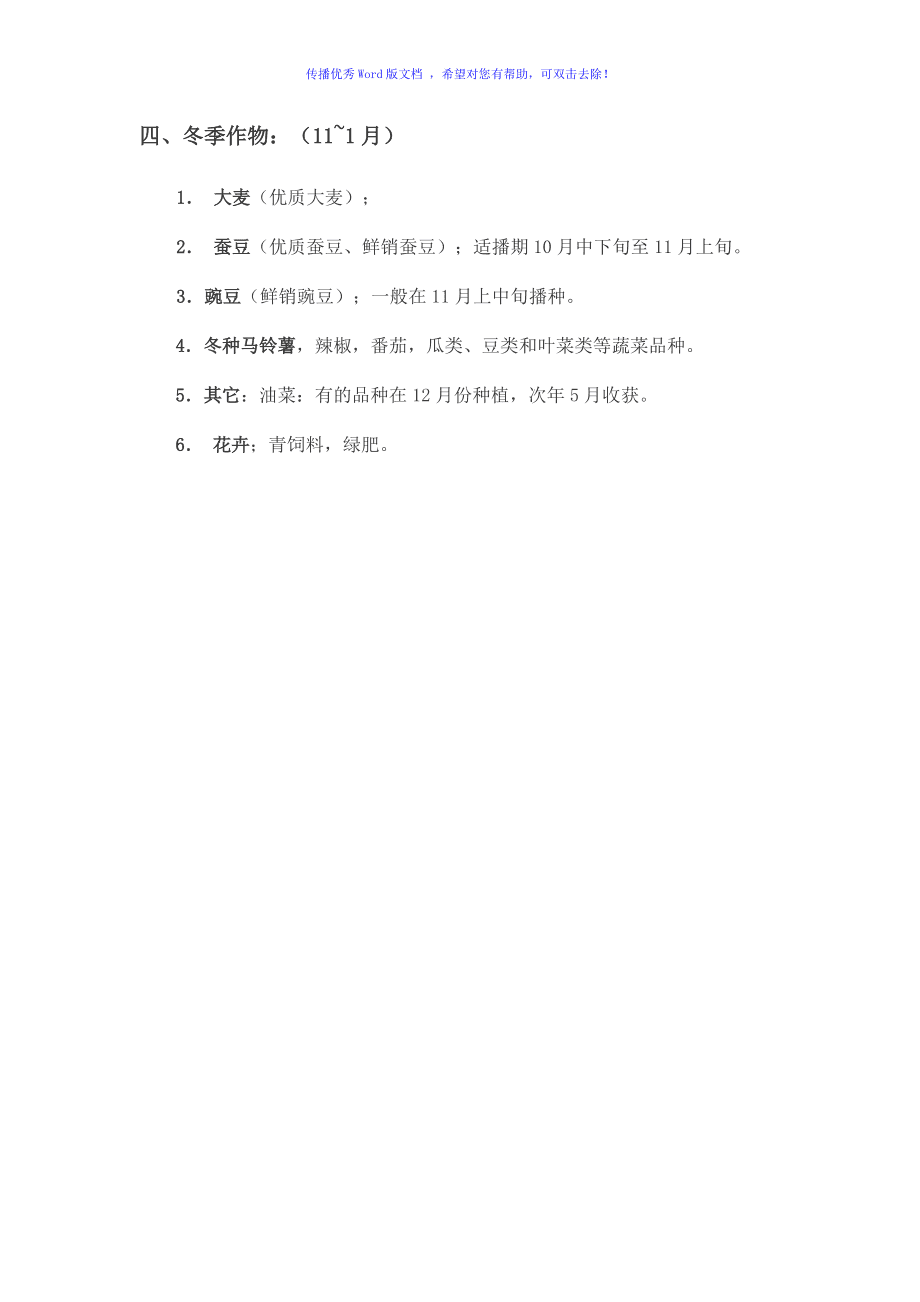 包含南方一年四季种植水果时间表的词条