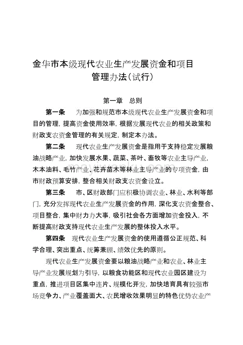 农业项目管理办法,农业项目推进及管理措施