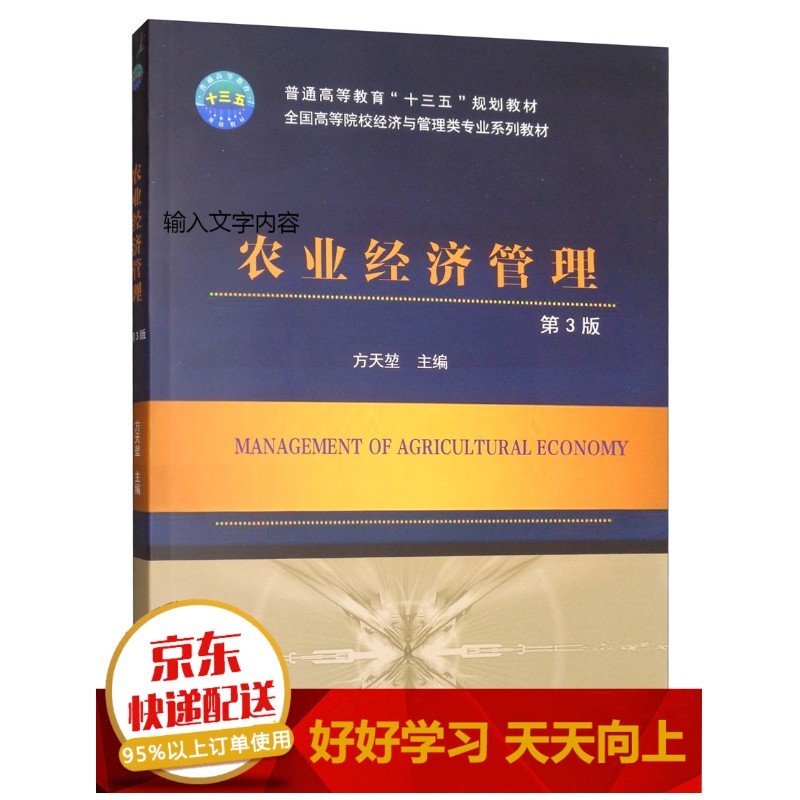 购买农业经济与管理,农业管理和农业经济管理