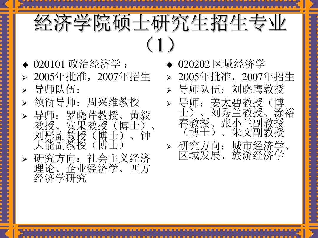 农业经济管理考研学校,农林经济管理考研院校排名