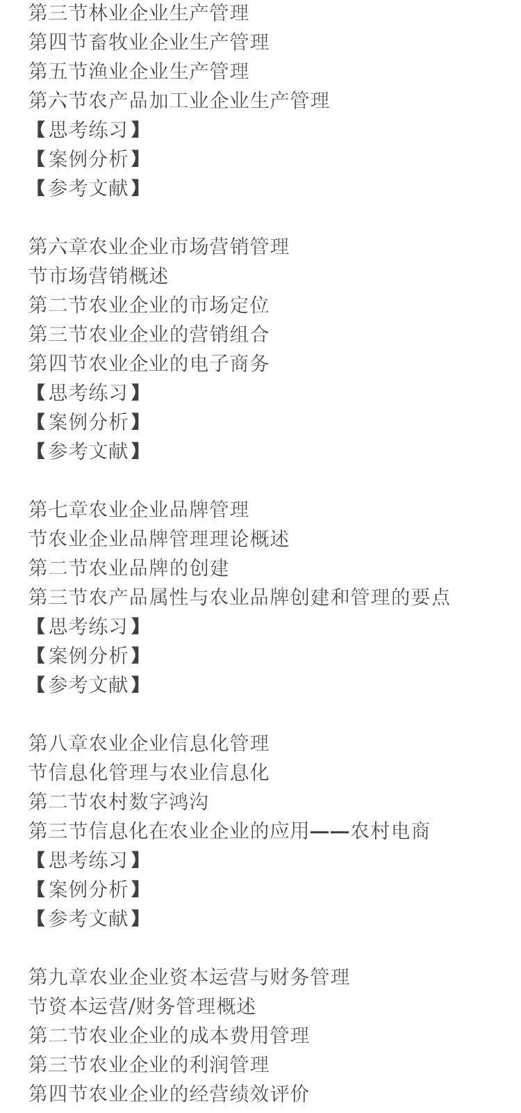 农业企业组织与管理学,农业公司结构图及人员结构