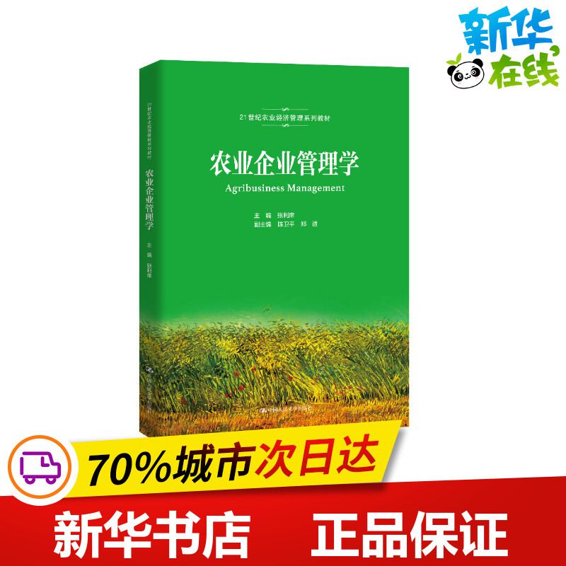 农业企业组织与管理学,农业公司结构图及人员结构