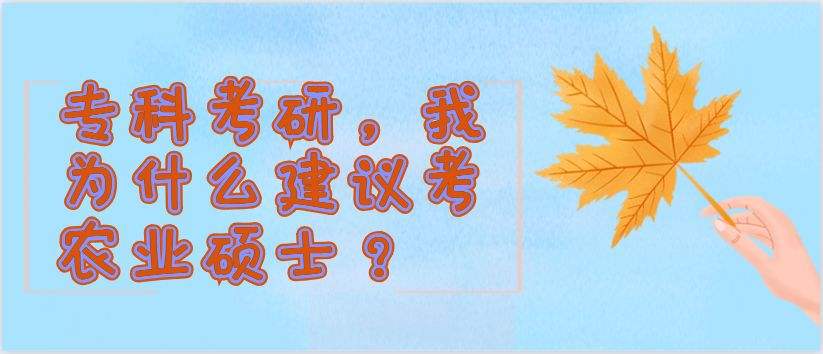 农业研究生和工商管理哪个好考的简单介绍