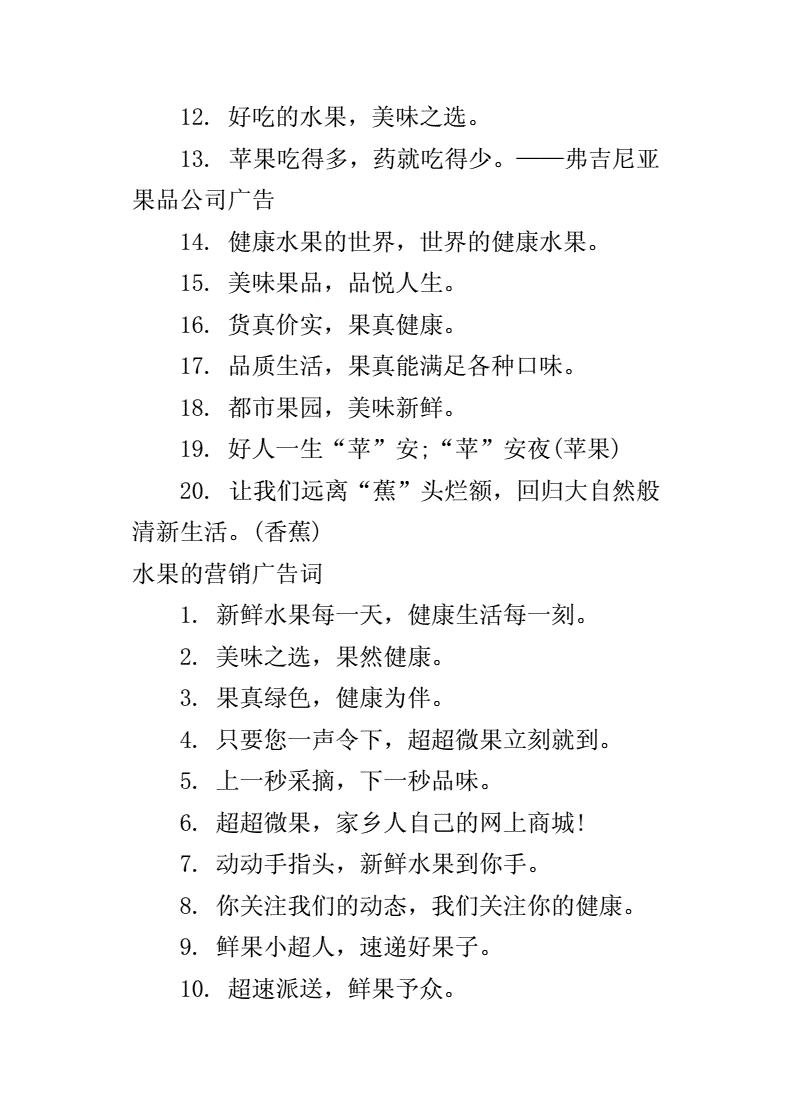 水果广告词,卖水果霸气广告语