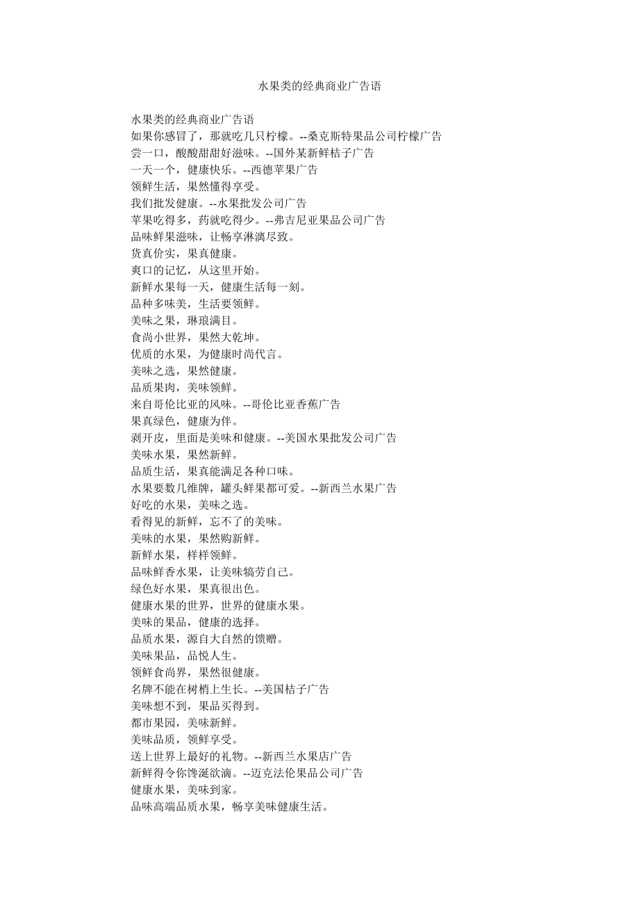 水果广告词,卖水果霸气广告语