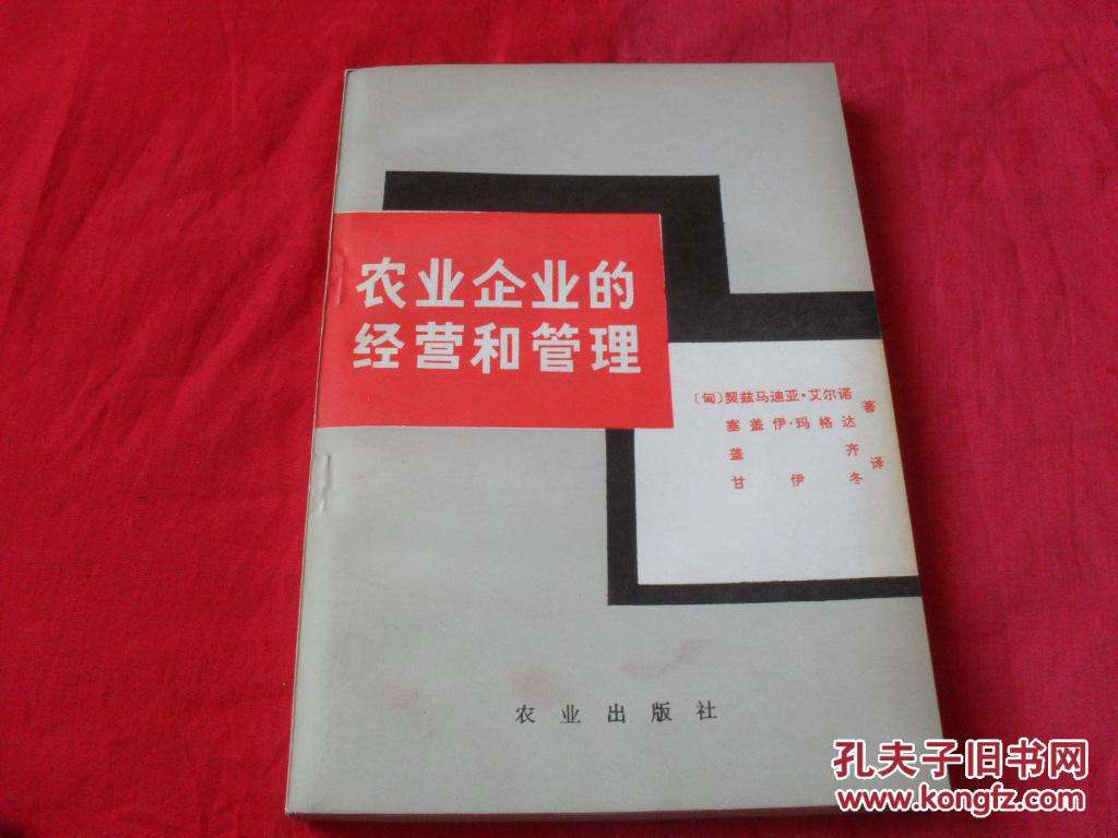 农业企业经营管理,农业企业如何研发管理