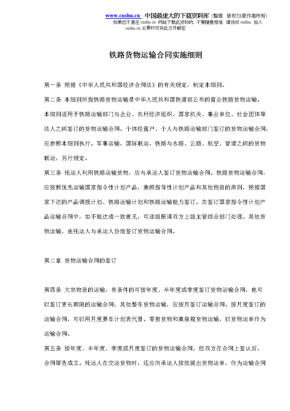 包含水果货物运输赔协议的词条