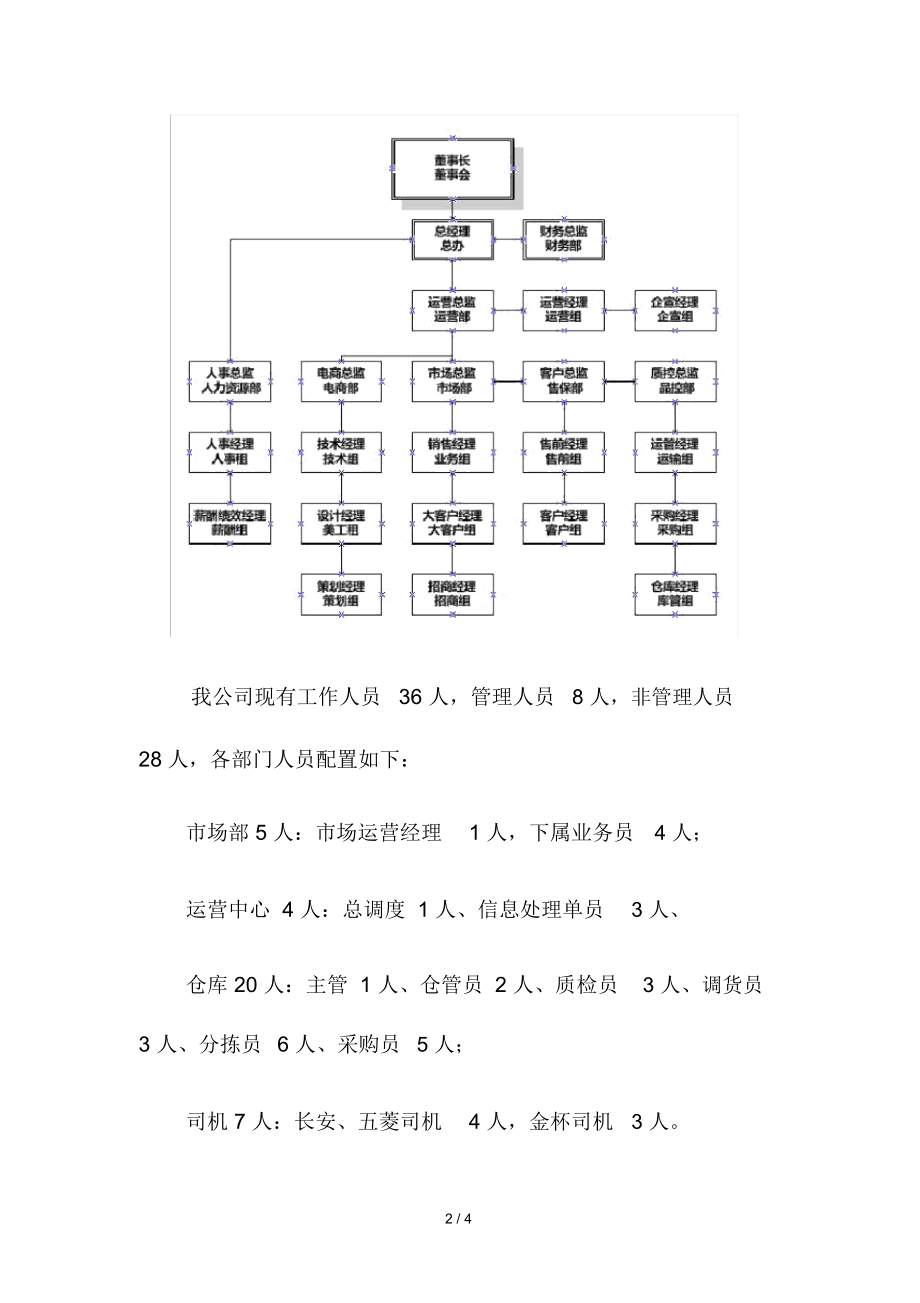 关于水果运输配送方案设计的信息