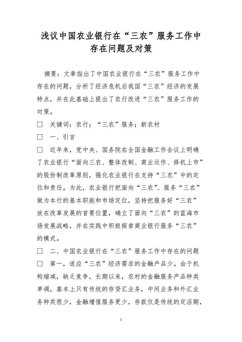 农业银行运营问题,农业银行面试常见问题