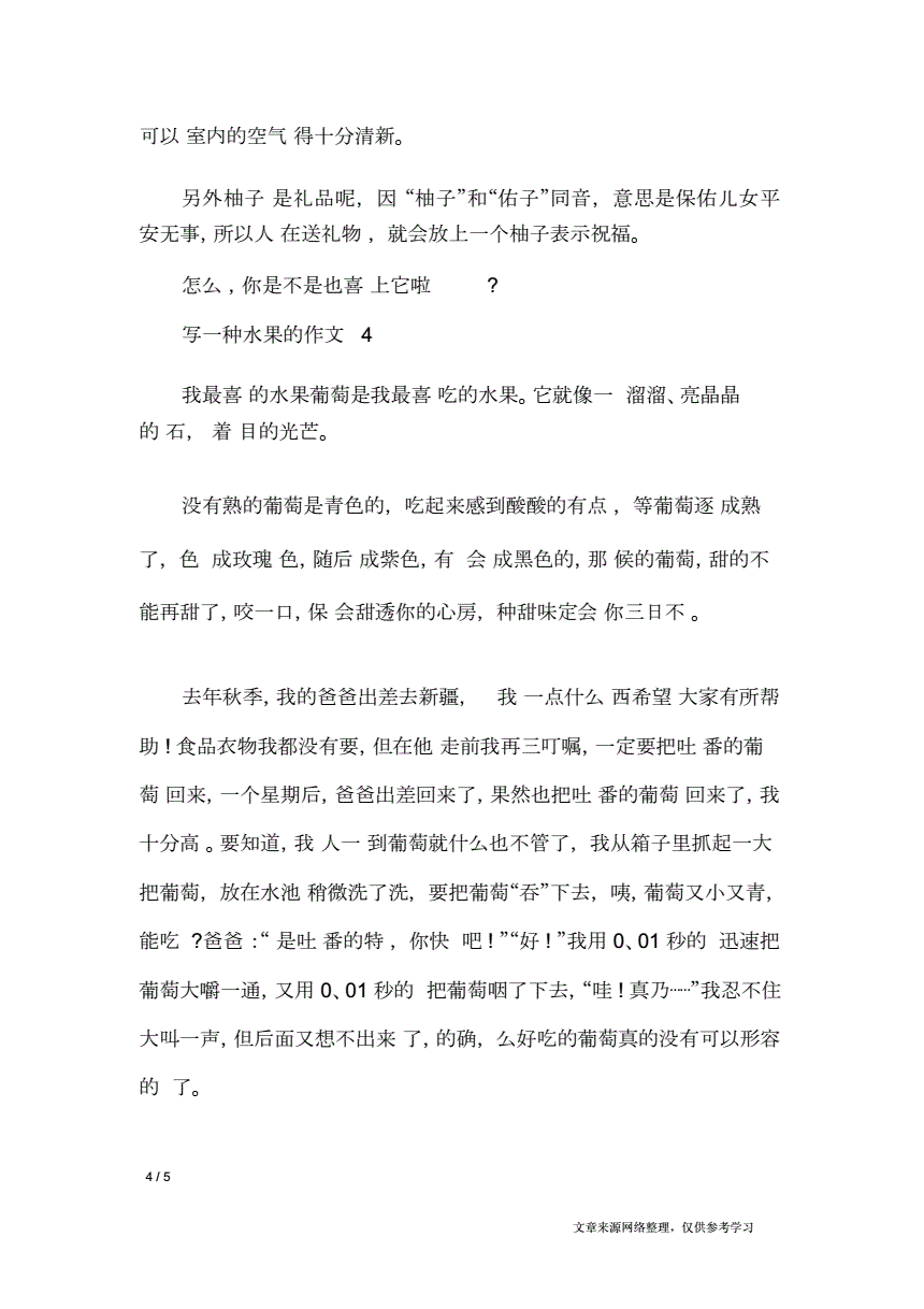 写一种水果,写一种水果香蕉