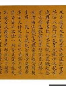 菠萝蜜心经,般若菠萝蜜心经全文