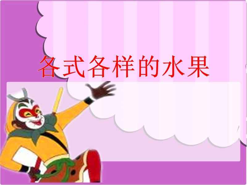 水果种类很齐全,水果种类大全名字图片
