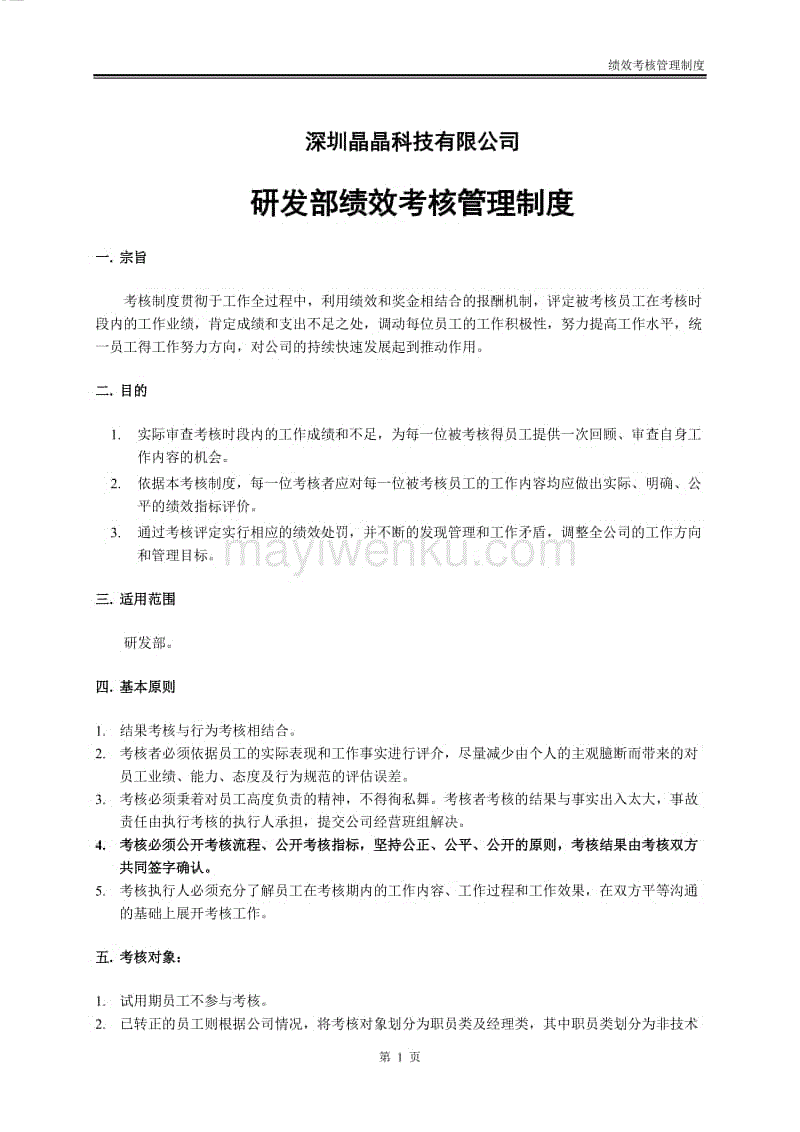 包含农业执法工作绩效管理制度的词条