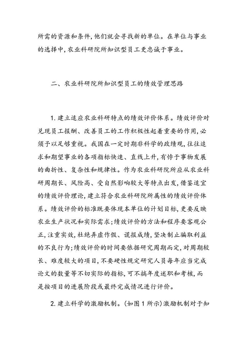 包含农业执法工作绩效管理制度的词条