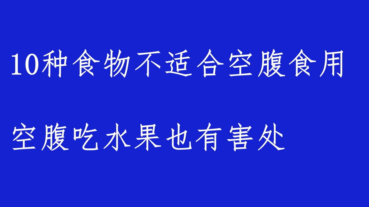 早晨空腹喝水果果浆有什么好处的简单介绍