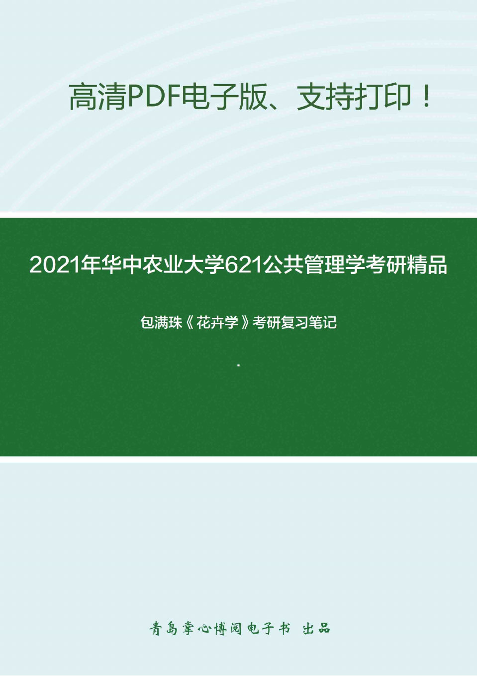 学农业管理的研究生都去了哪里的简单介绍