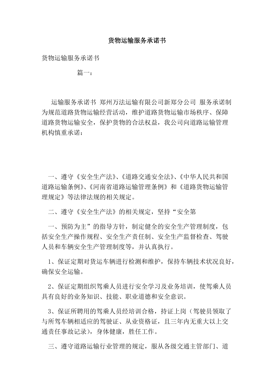 水果运输售后服务承诺书,水果质量保证及服务承诺书