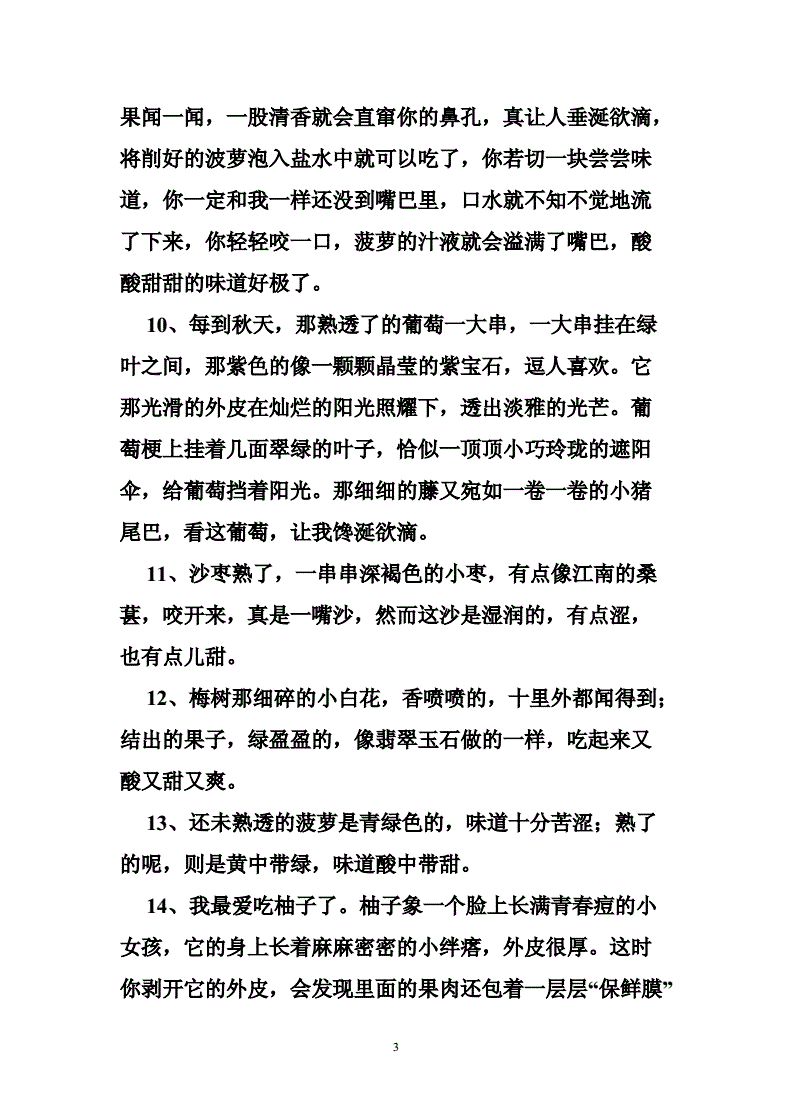 描写水果好吃的句子,形容水果甜的唯美句子