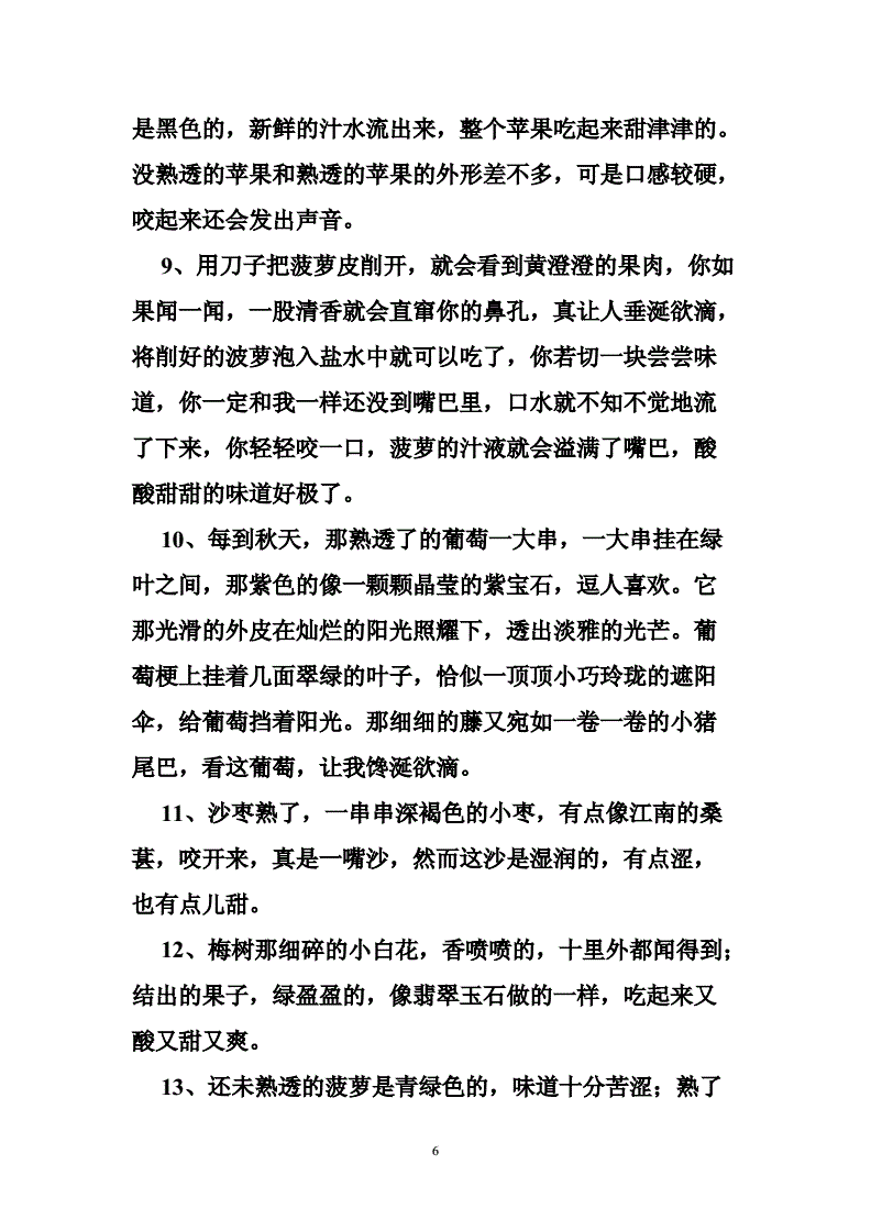 描写水果好吃的句子,形容水果甜的唯美句子