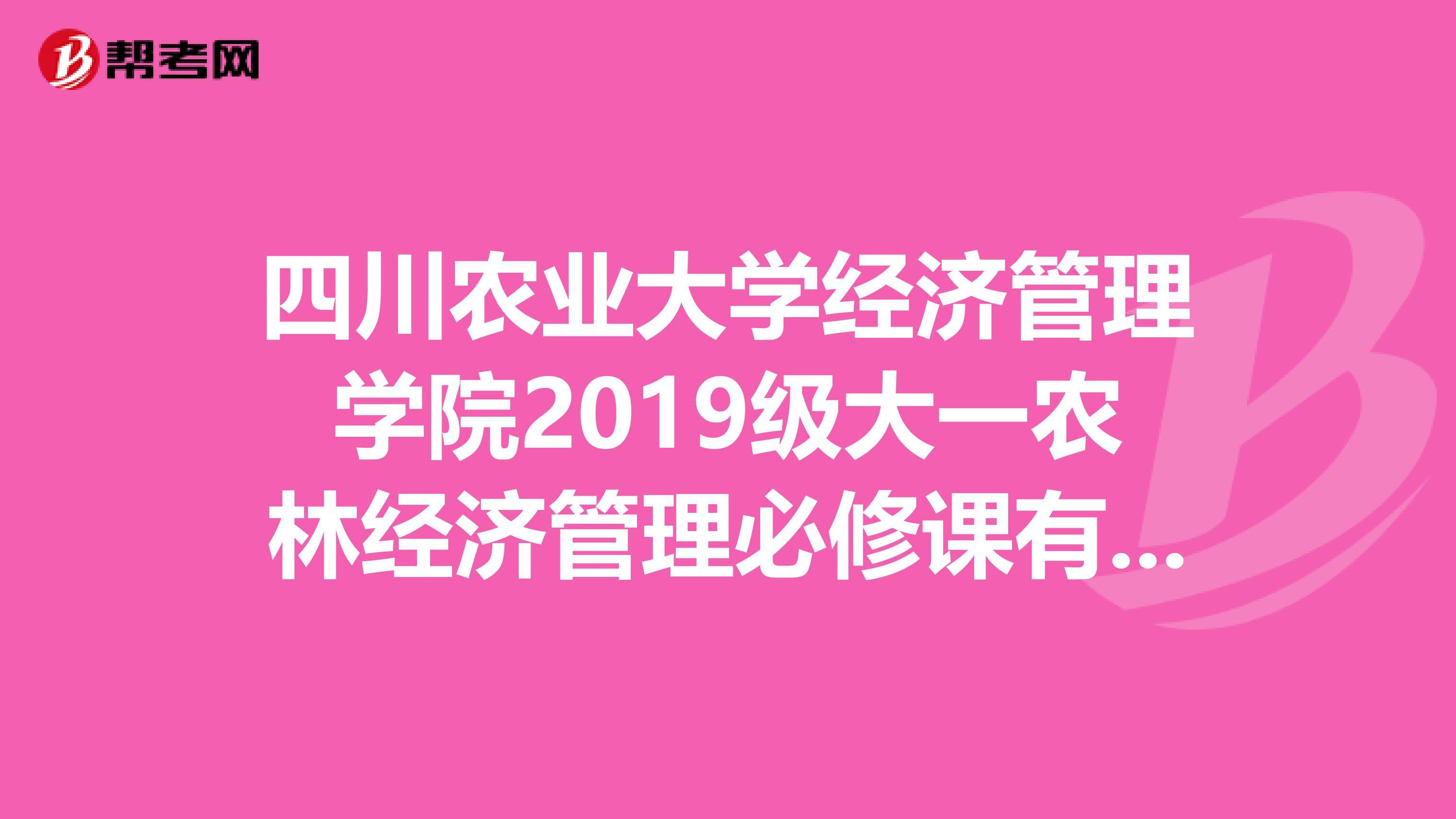 农业经济管理招聘,农业经济管理就业方向
