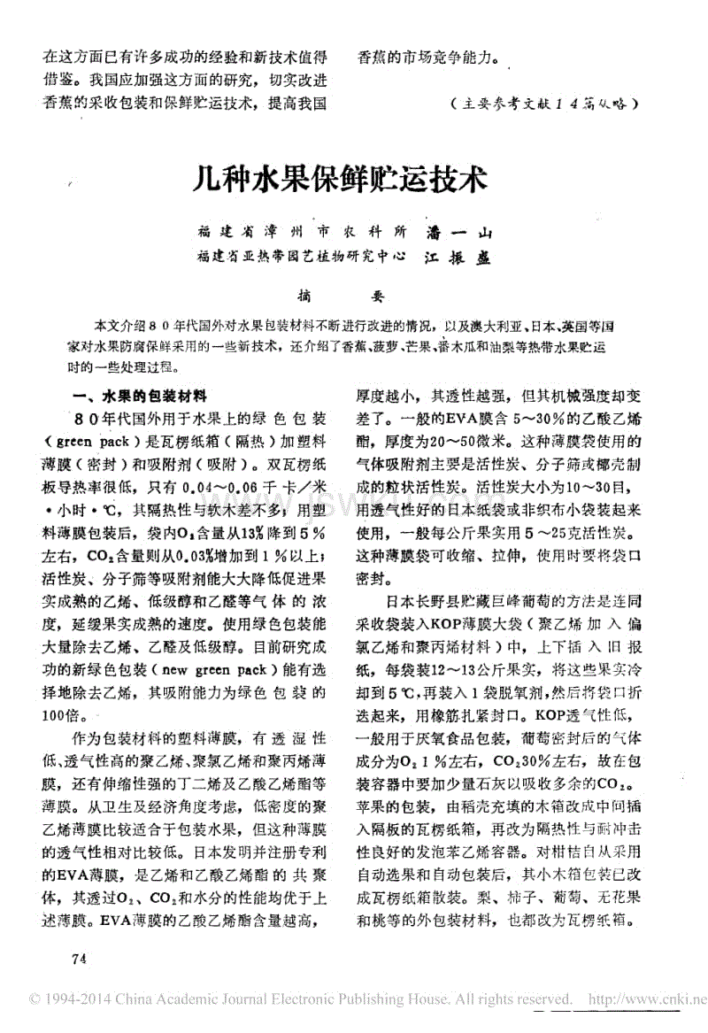 水果保存运输特点介绍,100斤水果寄什么物流