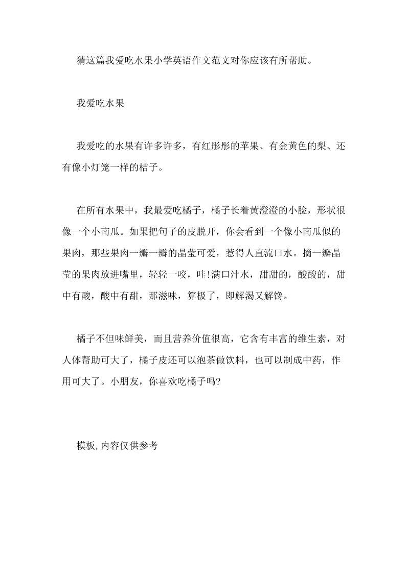 水果好吃的句子,形容水果很好吃的成语