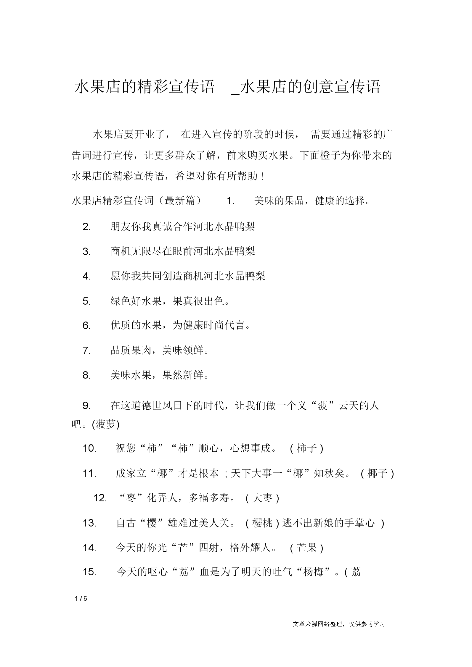 水果好吃的词语,橙子好吃怎么形容