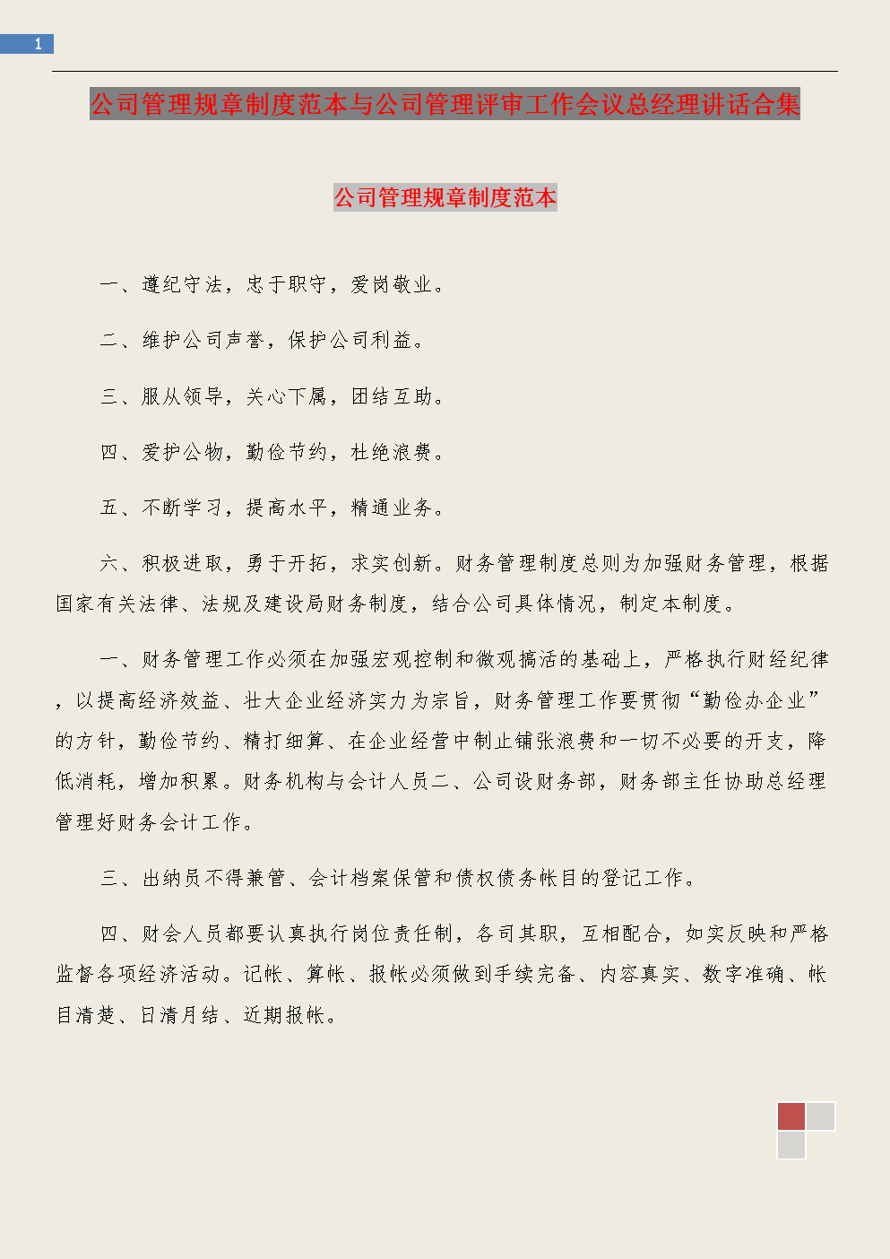 农业公司管理制度范本,银行网点员工日常管理办法