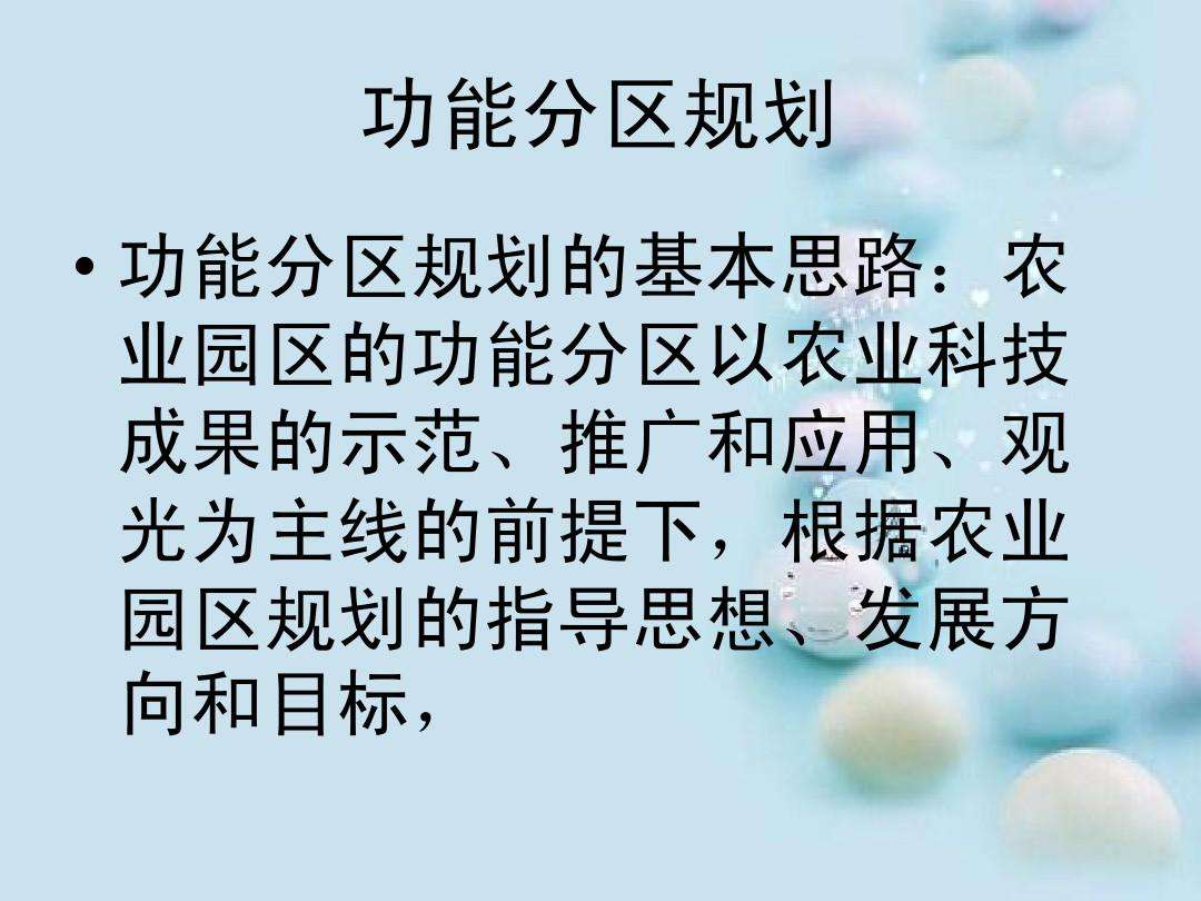 农业园区规划与管理,现代农业园区建设思路